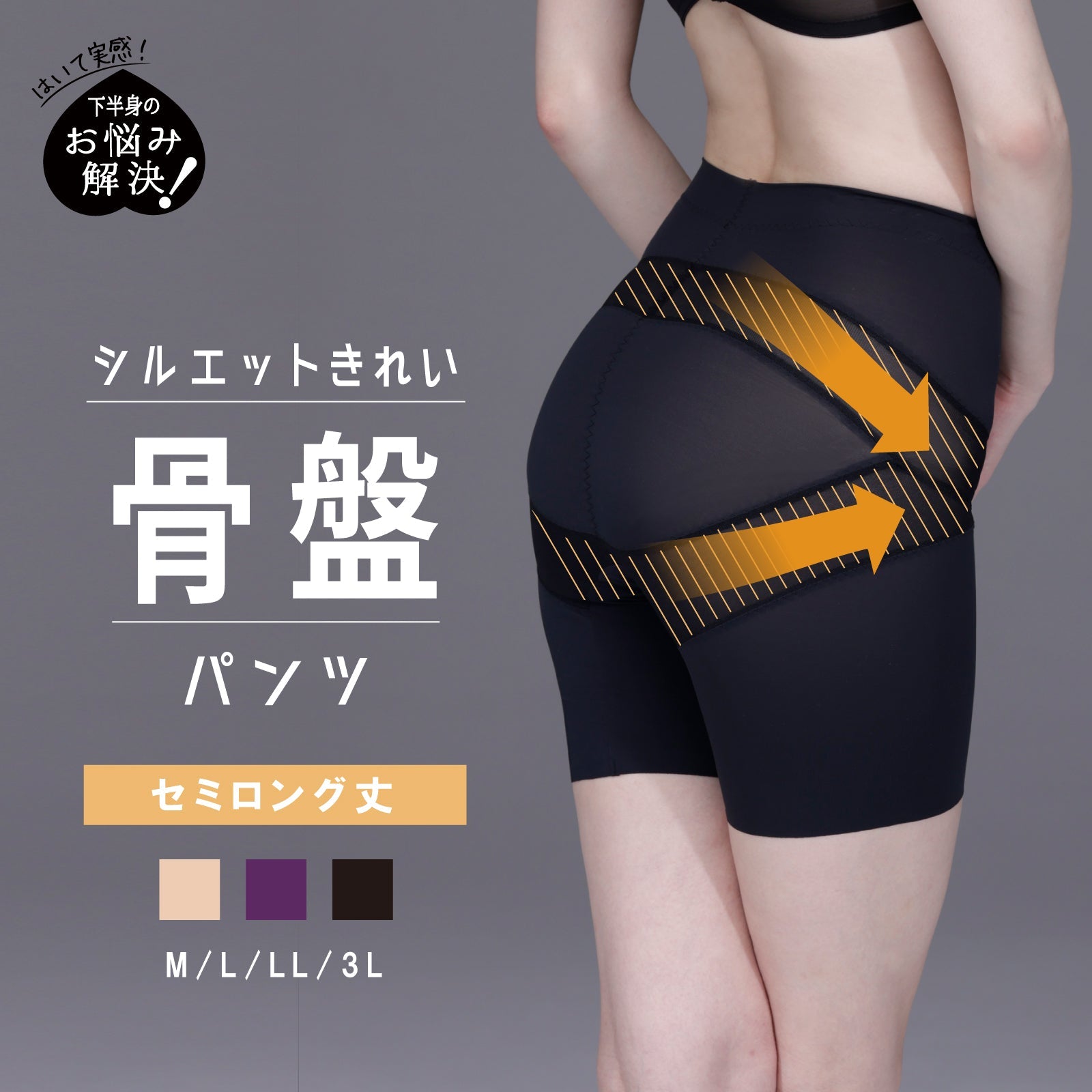ガードル セミロング丈 骨盤パンツでサポート – LECIEN ルシアン