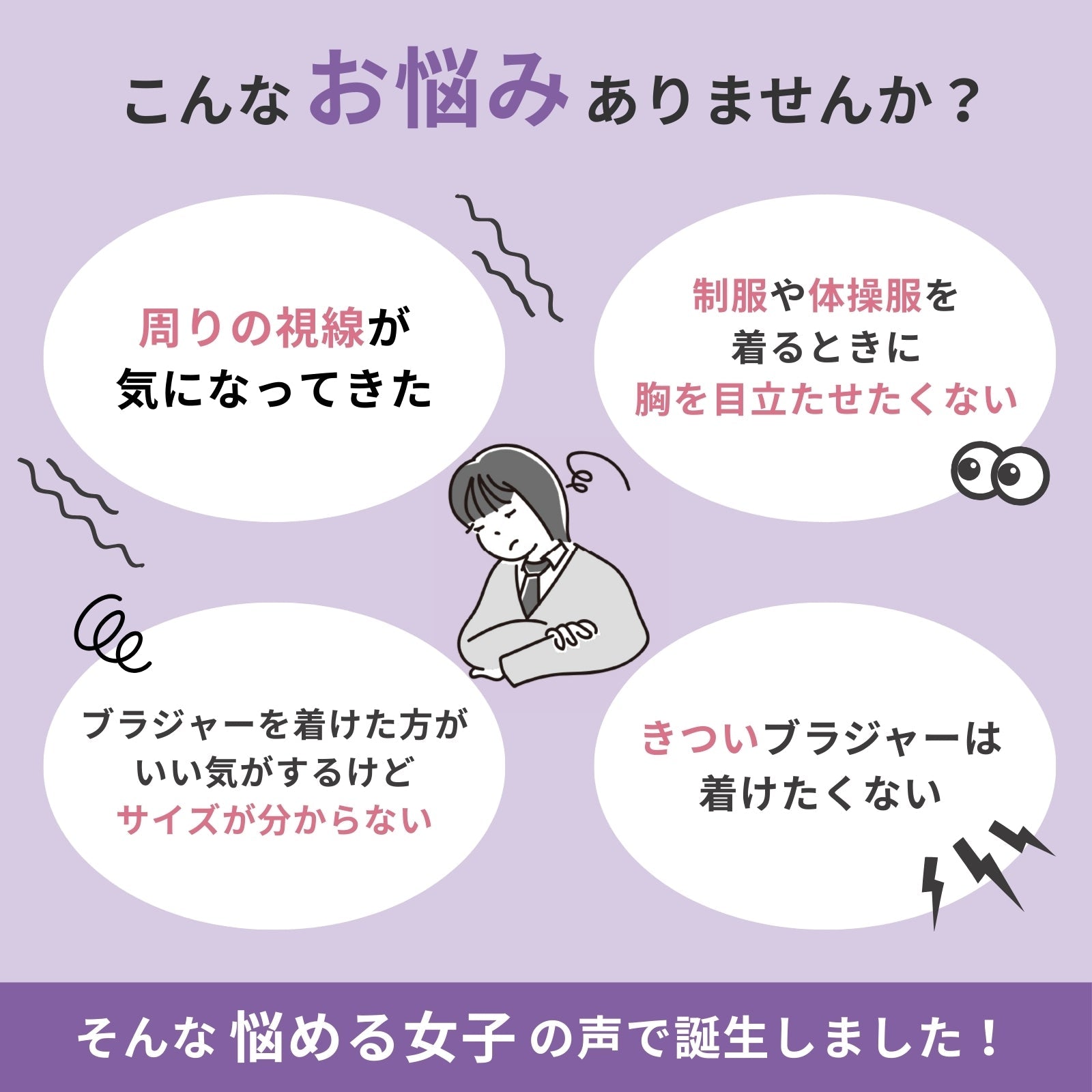 部活ブラ 胸を目立たせたくない人のためのブラ - LECIEN ルシアン