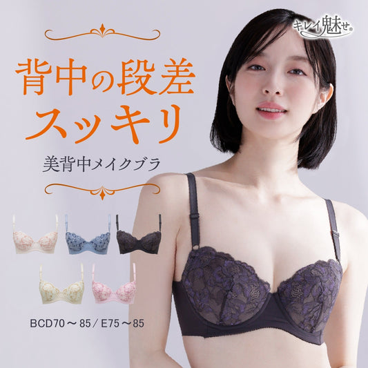 美背中メイク ワイヤーブラ - LECIEN ルシアン