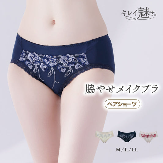 脇やせメイクブラ ペアショーツ - LECIEN ルシアン