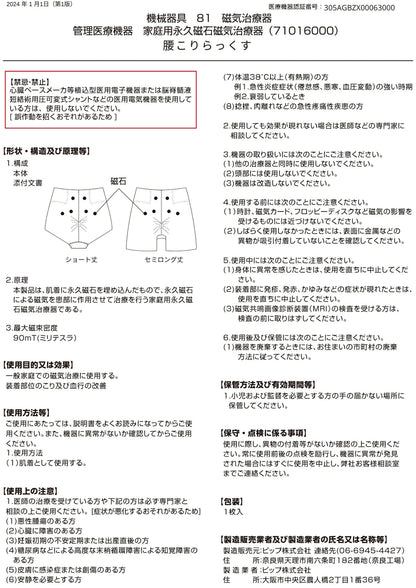 ピップエレキバンコラボ 【管理医療機器】腰こりらっくすショート丈 - LECIEN ルシアン