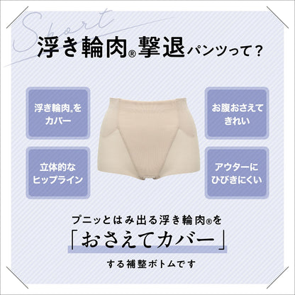 浮き輪肉撃退パンツ ショート丈（メッシュ） - LECIEN ルシアン