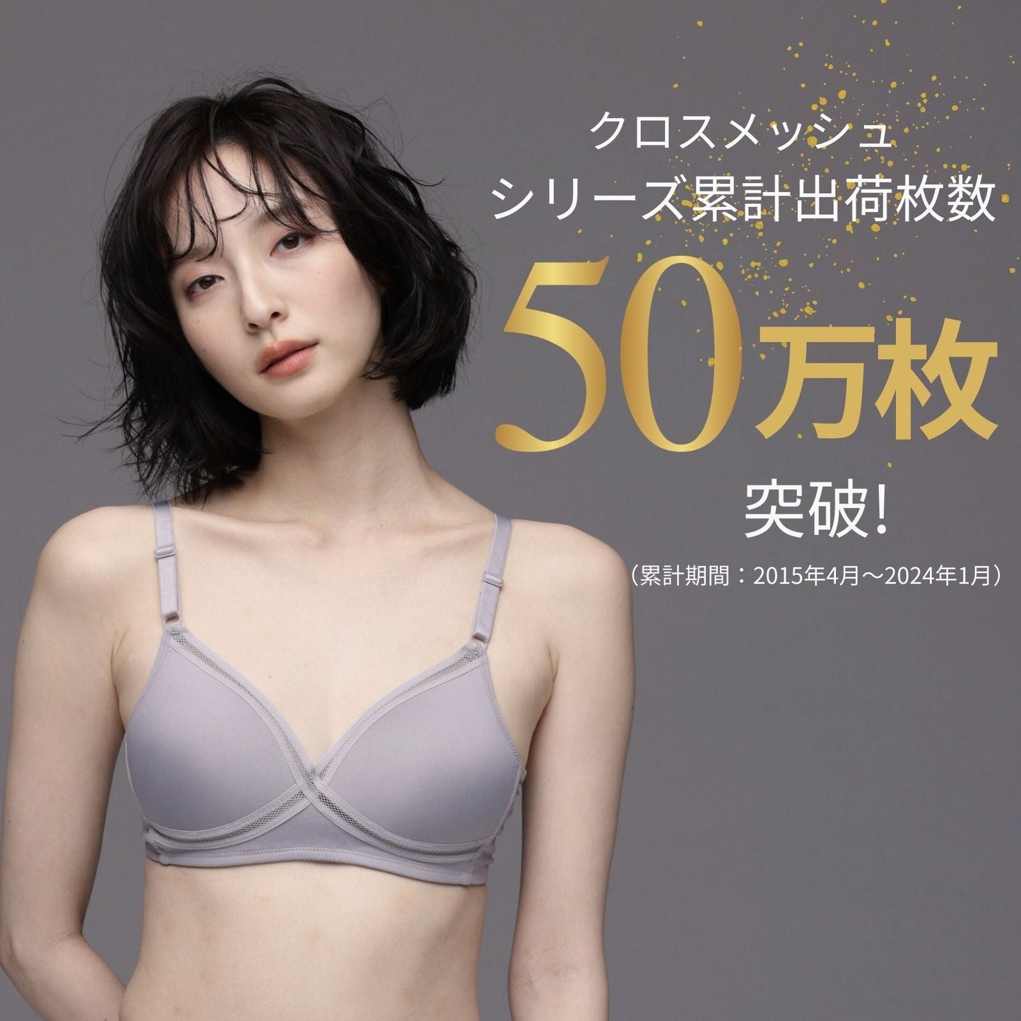 クロスメッシュ ノンワイヤー - LECIEN ルシアン