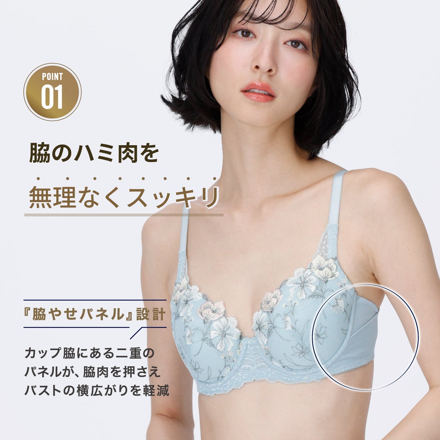 脇やせメイク ワイヤーブラ - LECIEN ルシアン