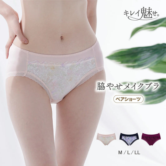 脇やせメイク ペアショーツ - LECIEN ルシアン