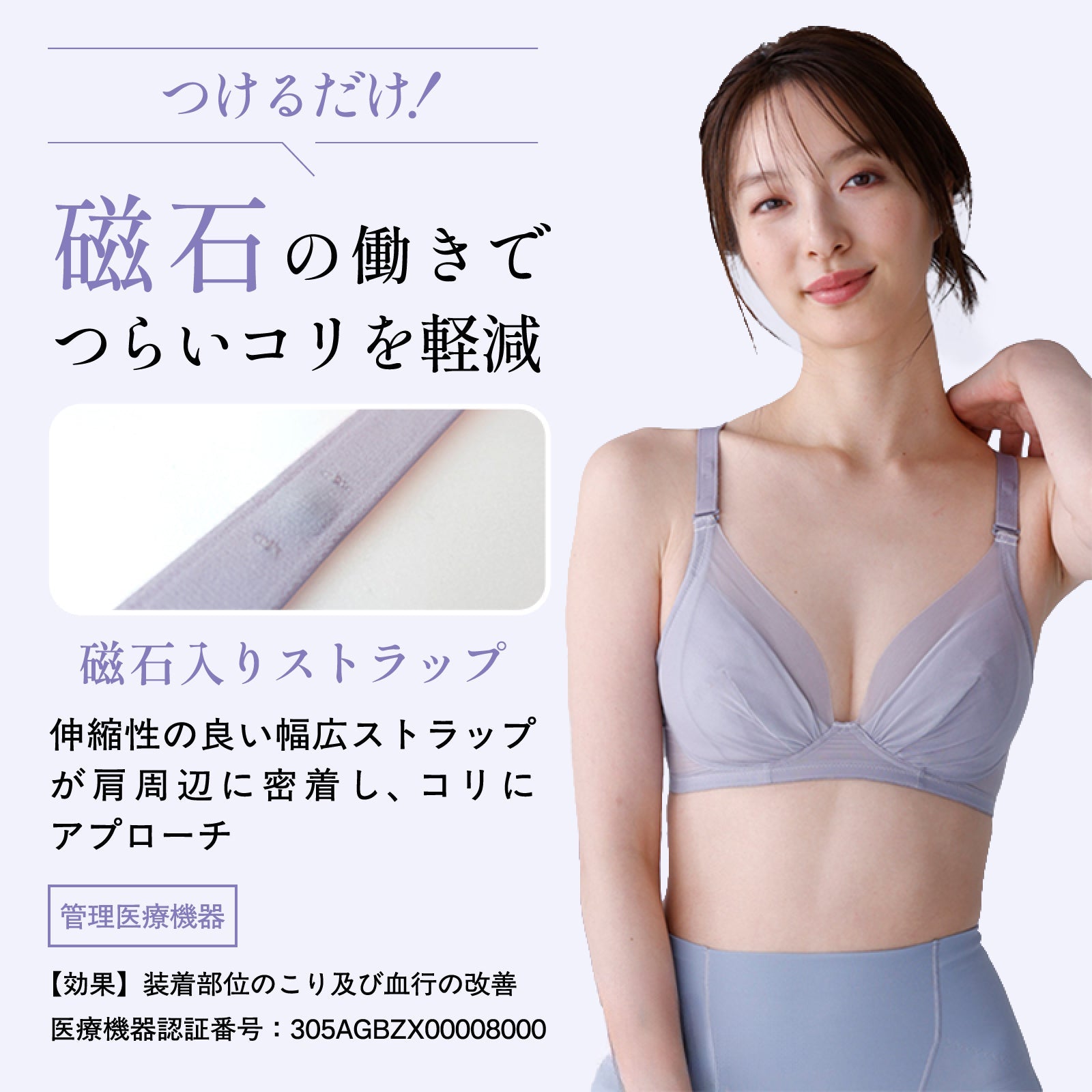 ピップエレキバンコラボ 【管理医療機器】 肩らっくす ノンワイヤーブラ - LECIEN ルシアン