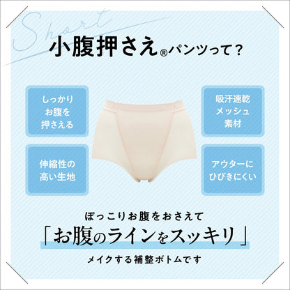 小腹押さえパンツ ショート丈（メッシュ） - LECIEN ルシアン