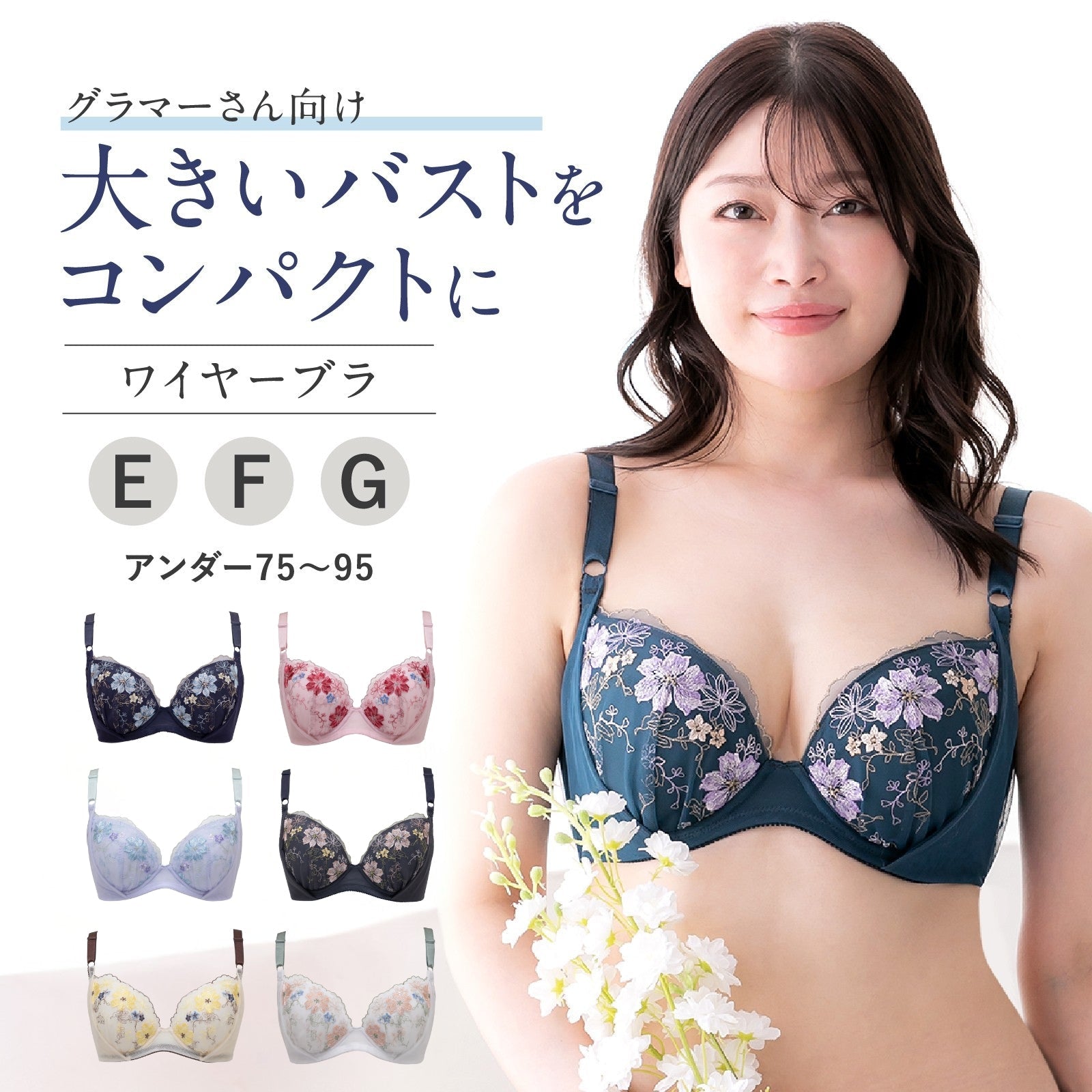 ルシアン公式オンラインショップ]グラマー専用 ワイヤーブラ 大きい