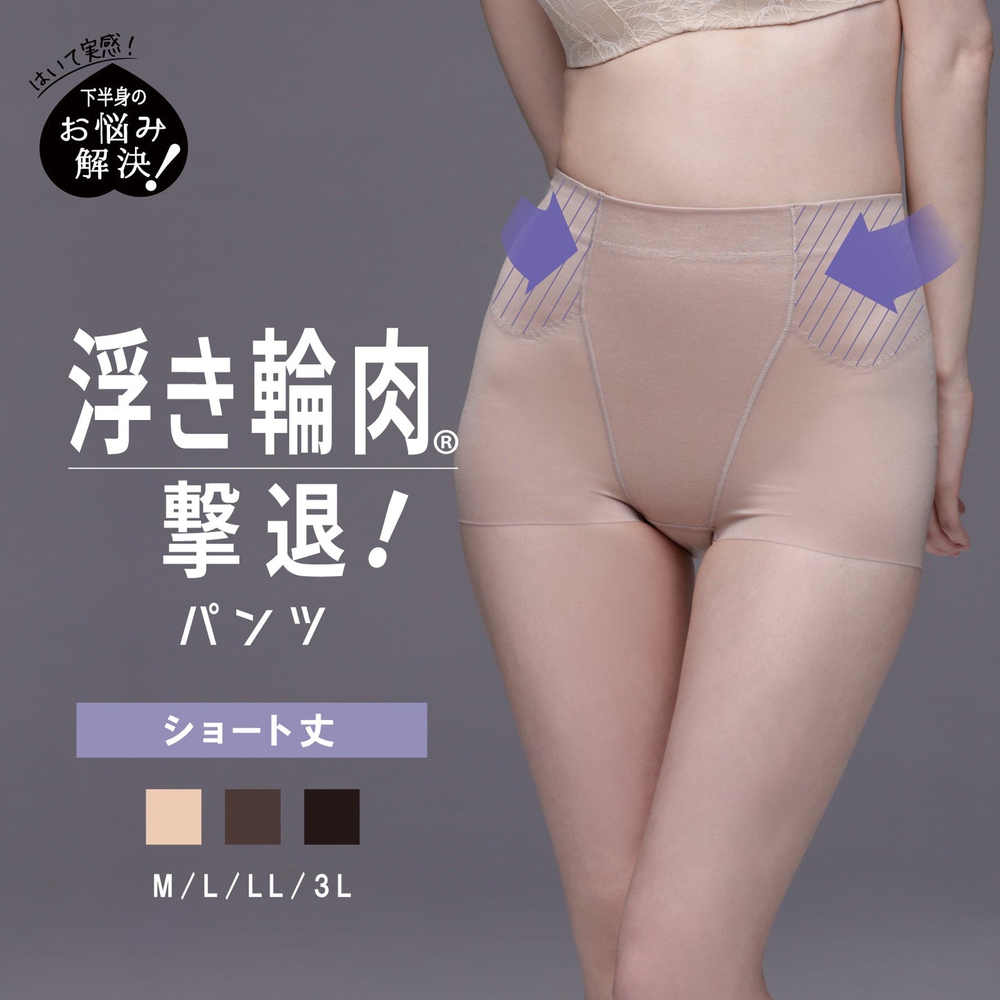 浮き輪肉撃退パンツ ショート丈 - LECIEN ルシアン