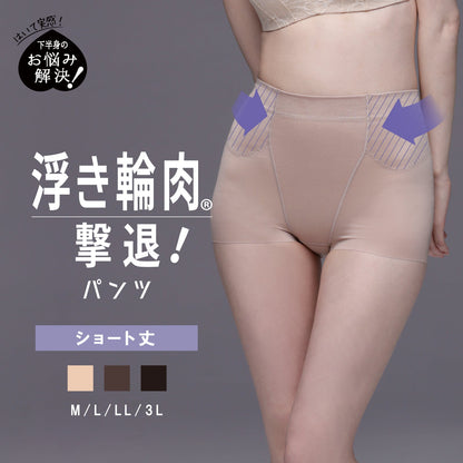 浮き輪肉撃退パンツ ショート丈 - LECIEN ルシアン