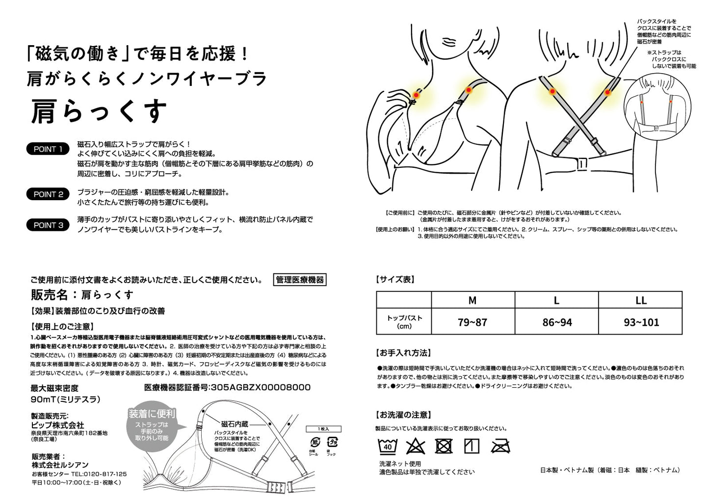 ピップエレキバンコラボ 肩らっくす® - LECIEN