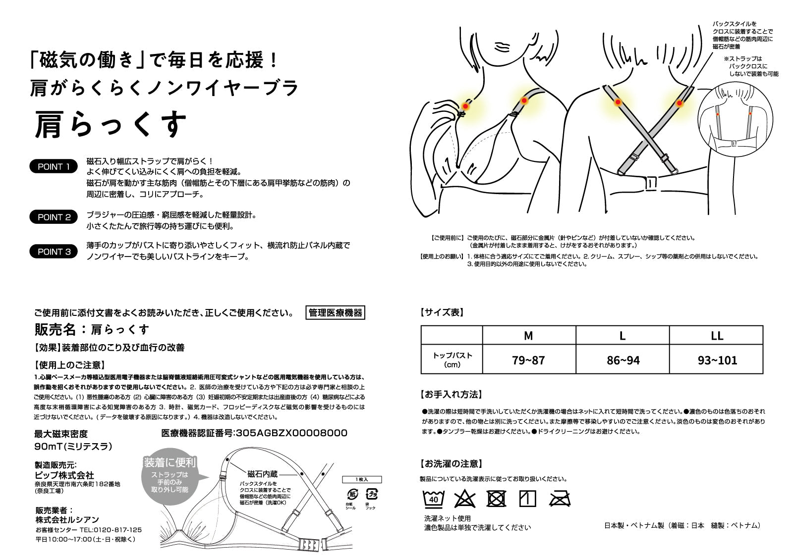 ピップエレキバンコラボ 肩らっくす® - LECIEN
