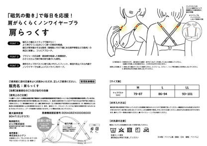 ピップエレキバンコラボ 肩らっくす® - LECIEN
