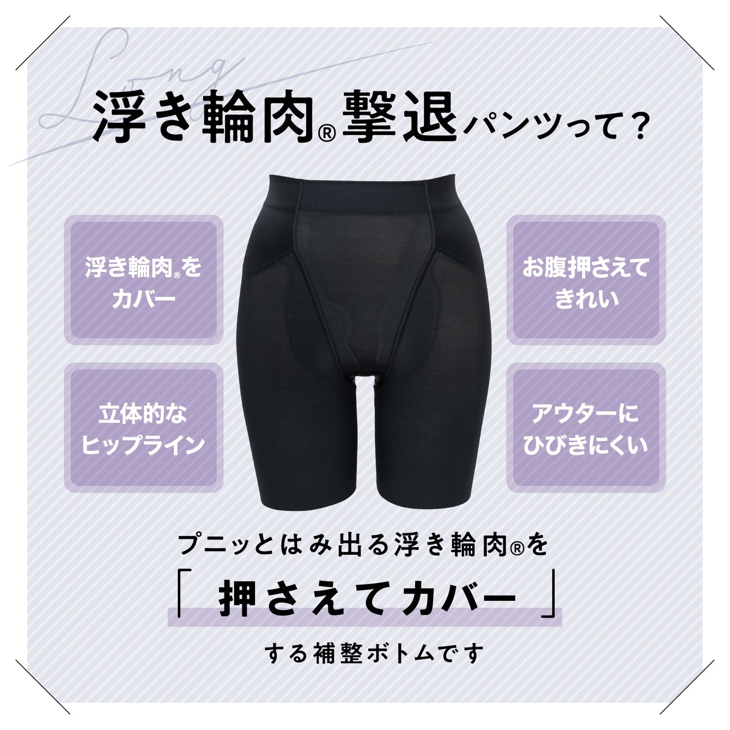 浮き輪肉撃退パンツ セミロング丈 - LECIEN ルシアン