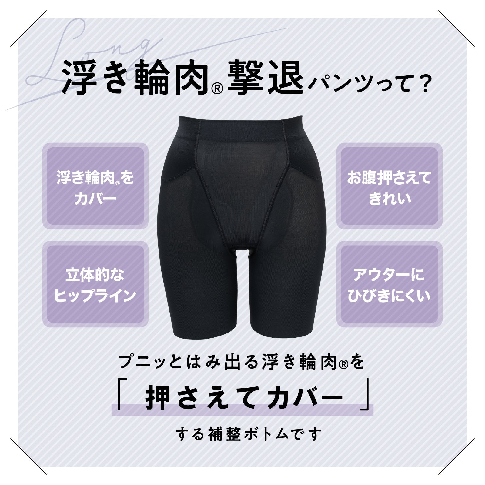 浮き輪肉撃退パンツ セミロング丈 - LECIEN ルシアン