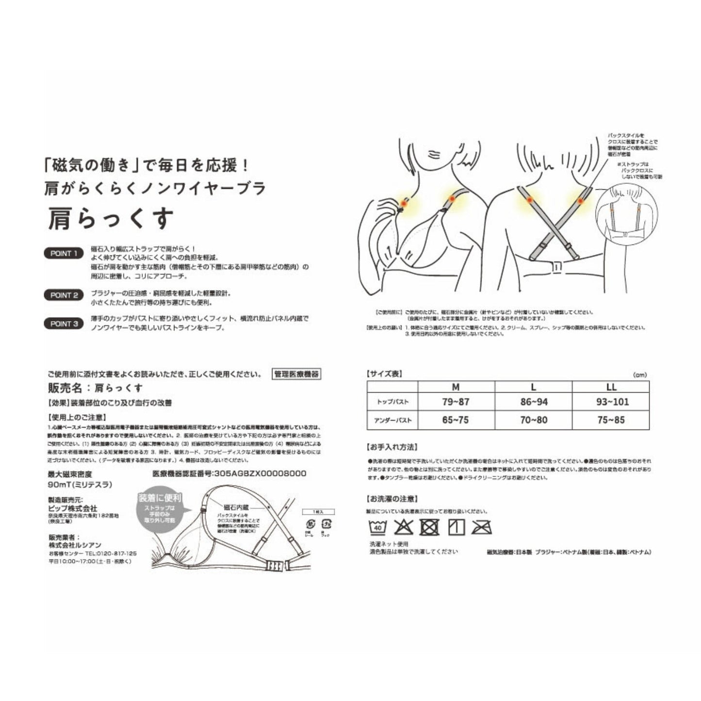ピップエレキバンコラボ 【管理医療機器】 肩らっくす ノンワイヤーブラ - LECIEN ルシアン