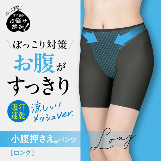小腹押さえパンツ セミロング丈（メッシュ） - LECIEN ルシアン