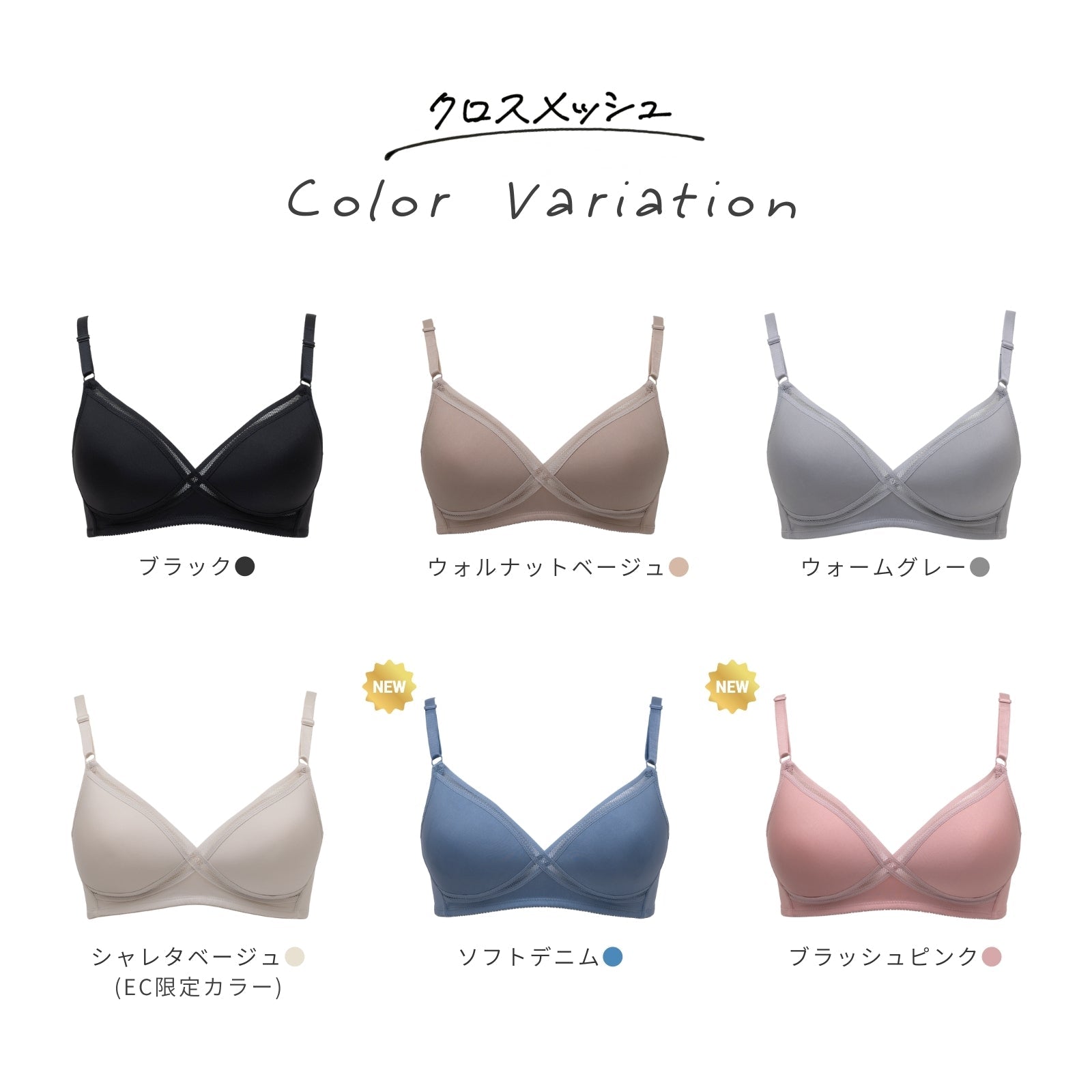 クロスメッシュ ノンワイヤー - LECIEN ルシアン