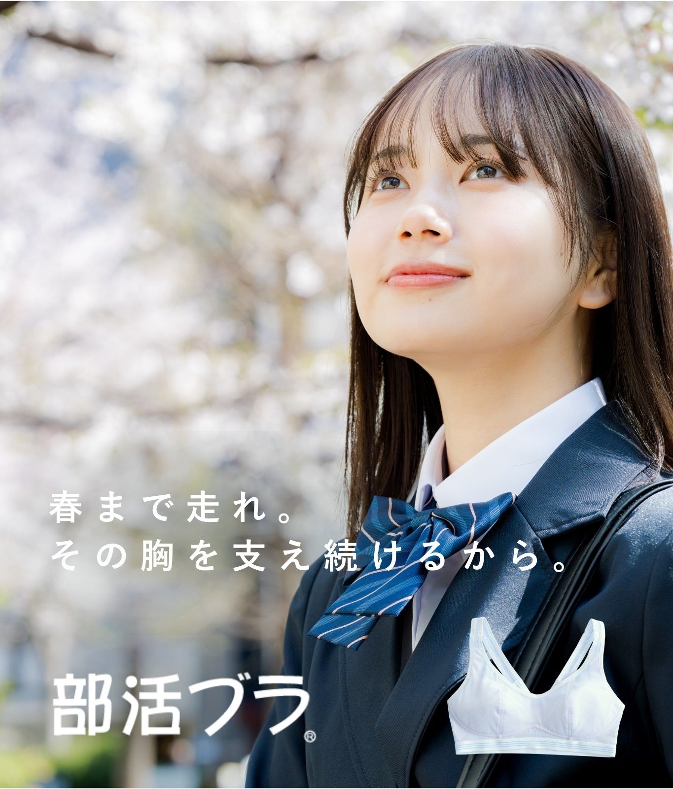 部活ブラ さらさらデイリー - LECIEN ルシアン