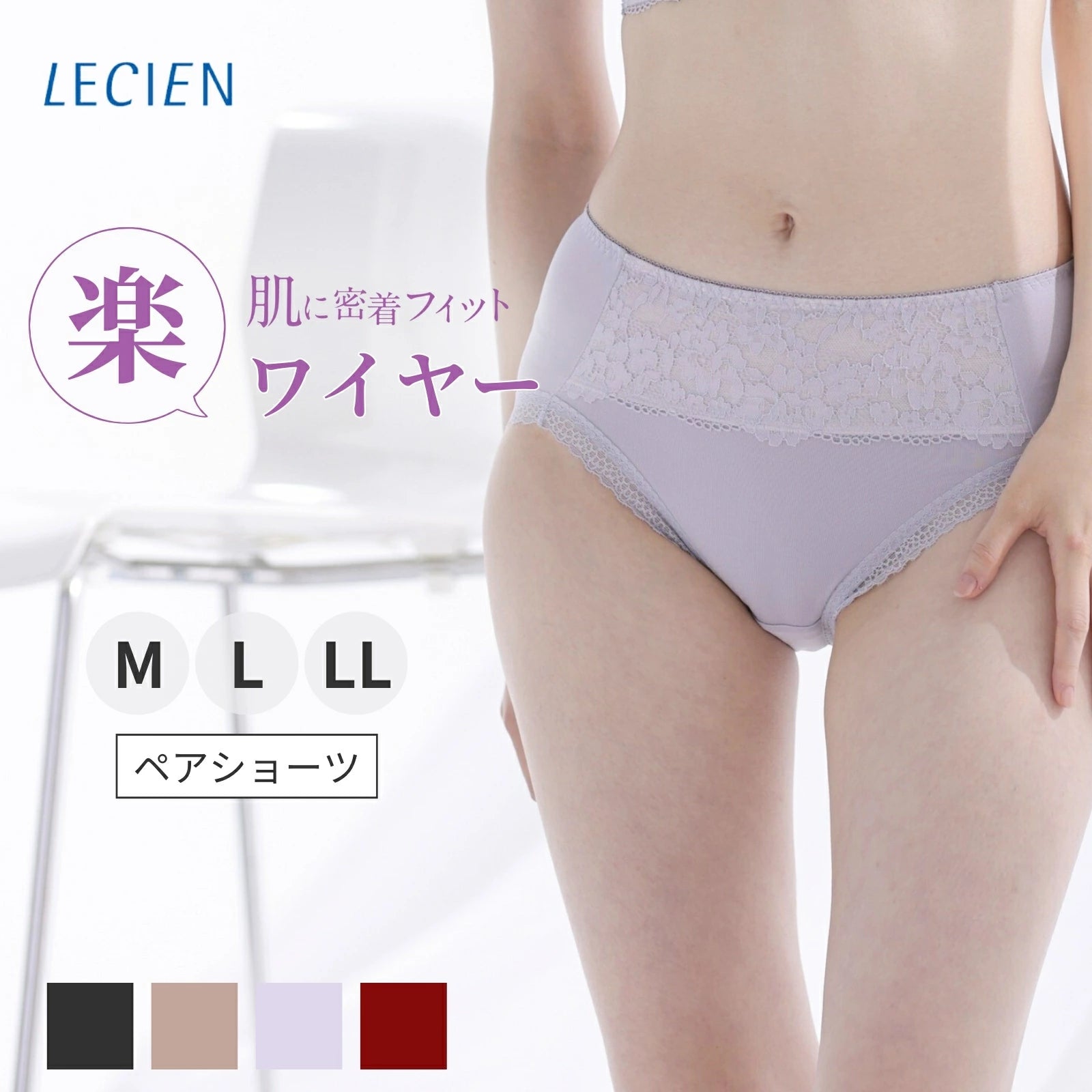 肌フィット ペアショーツ - LECIEN ルシアン