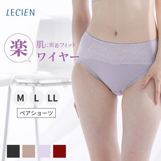 肌フィット ペアショーツ - LECIEN ルシアン