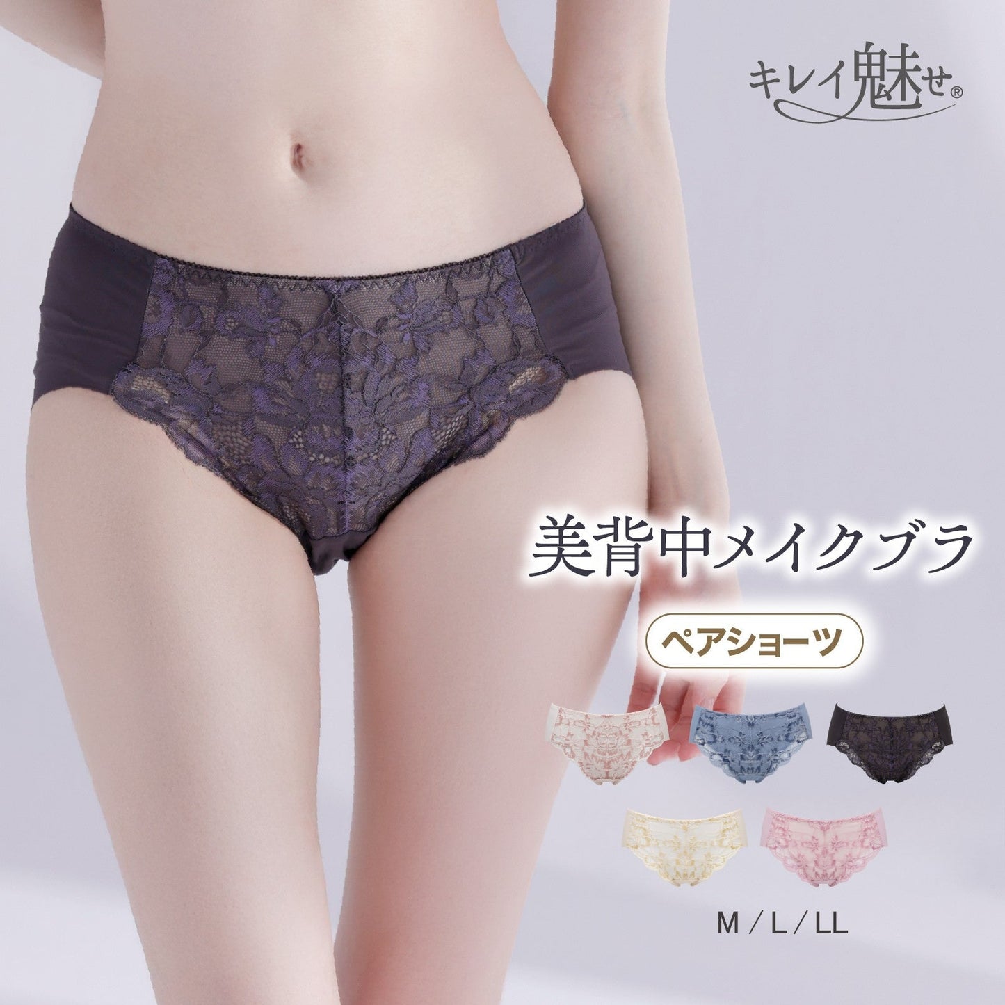 美背中メイク ペアショーツ - LECIEN ルシアン