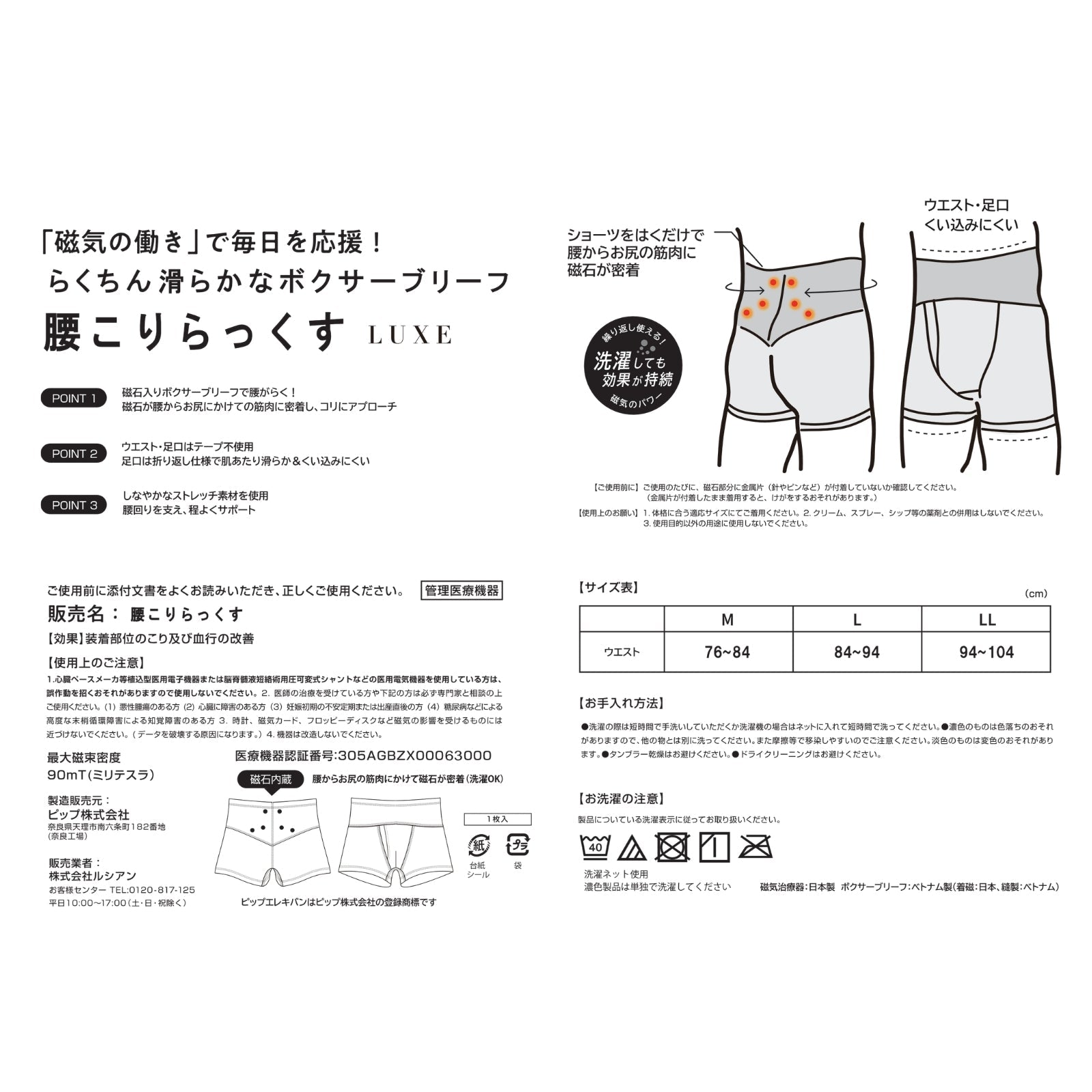 ピップエレキバンコラボ【管理医療機器】腰こりらっくす メンズボクサー - LECIEN ルシアン