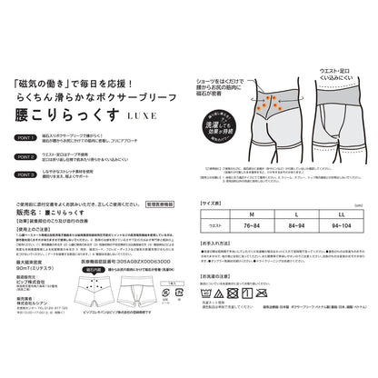 ピップエレキバンコラボ【管理医療機器】腰こりらっくす メンズボクサー - LECIEN ルシアン