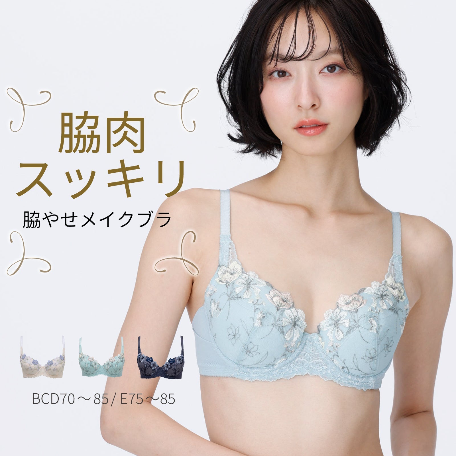 ルシアン公式オンラインストア] 脇やせメイク ワイヤーブラ 脇肉