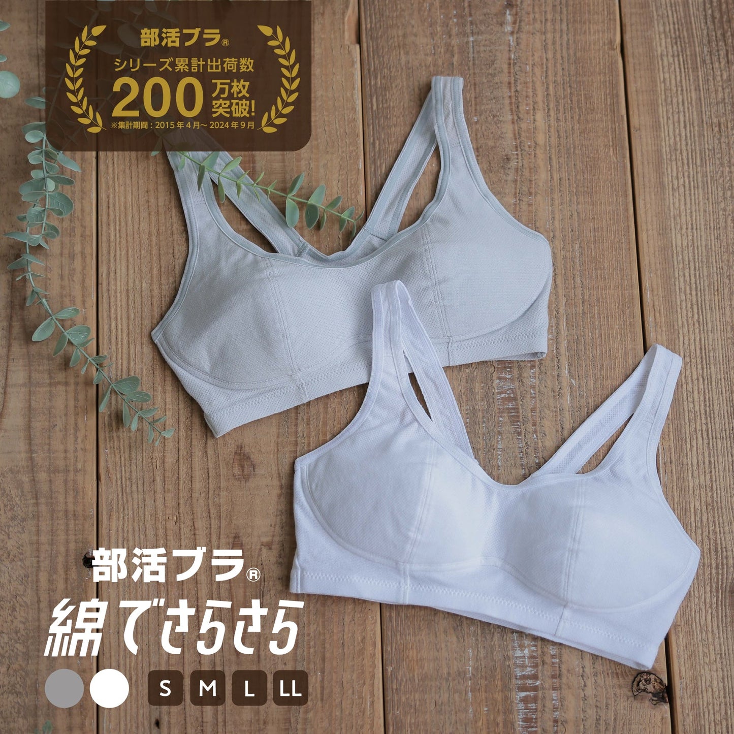 部活ブラ 綿でさらさら ハーフトップ - LECIEN ルシアン