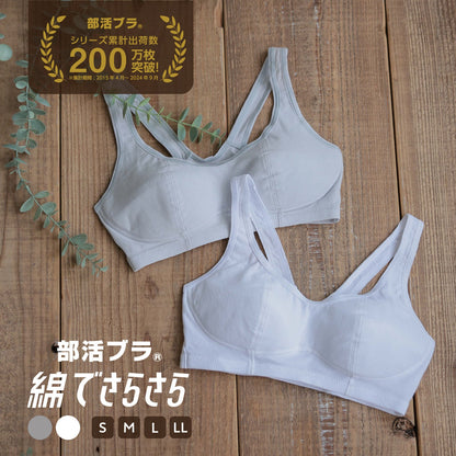 部活ブラ 綿でさらさら ハーフトップ - LECIEN ルシアン