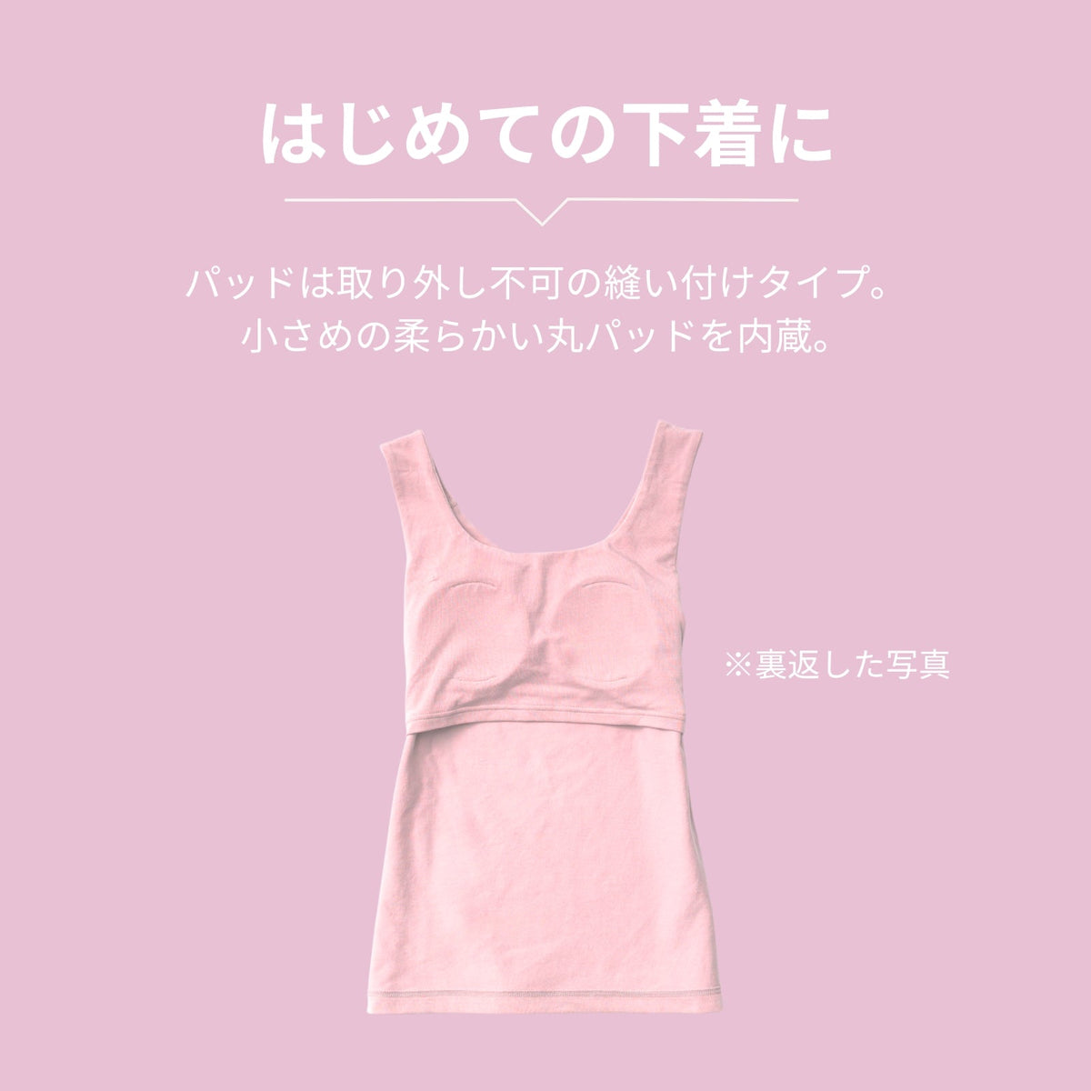 [ジュニア] マジカルフィット カップ付きタンクトップ（綿混タイプ） - LECIEN ルシアン