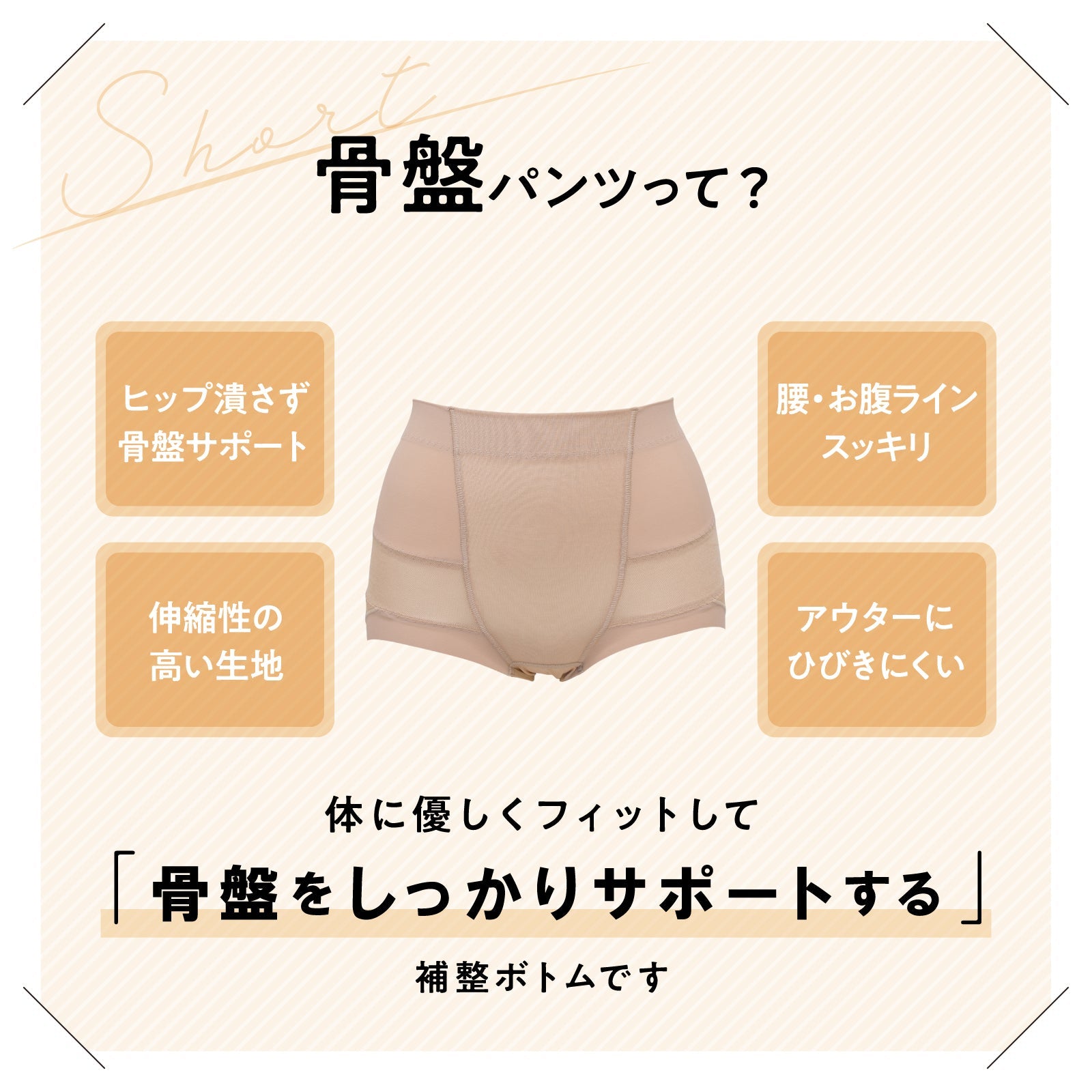 骨盤パンツ ショート丈 - LECIEN ルシアン