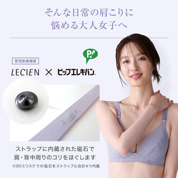 ピップエレキバンコラボ 肩らっくす® - LECIEN