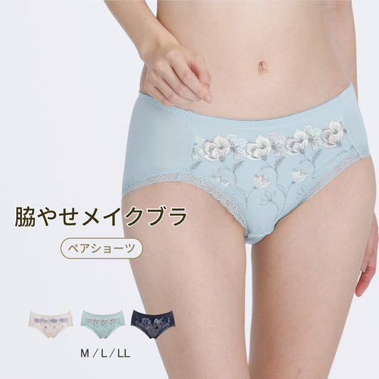 脇やせメイク ペアショーツ - LECIEN ルシアン