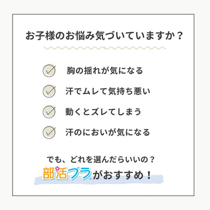 部活ブラ® さらさらデイリー® - LECIEN