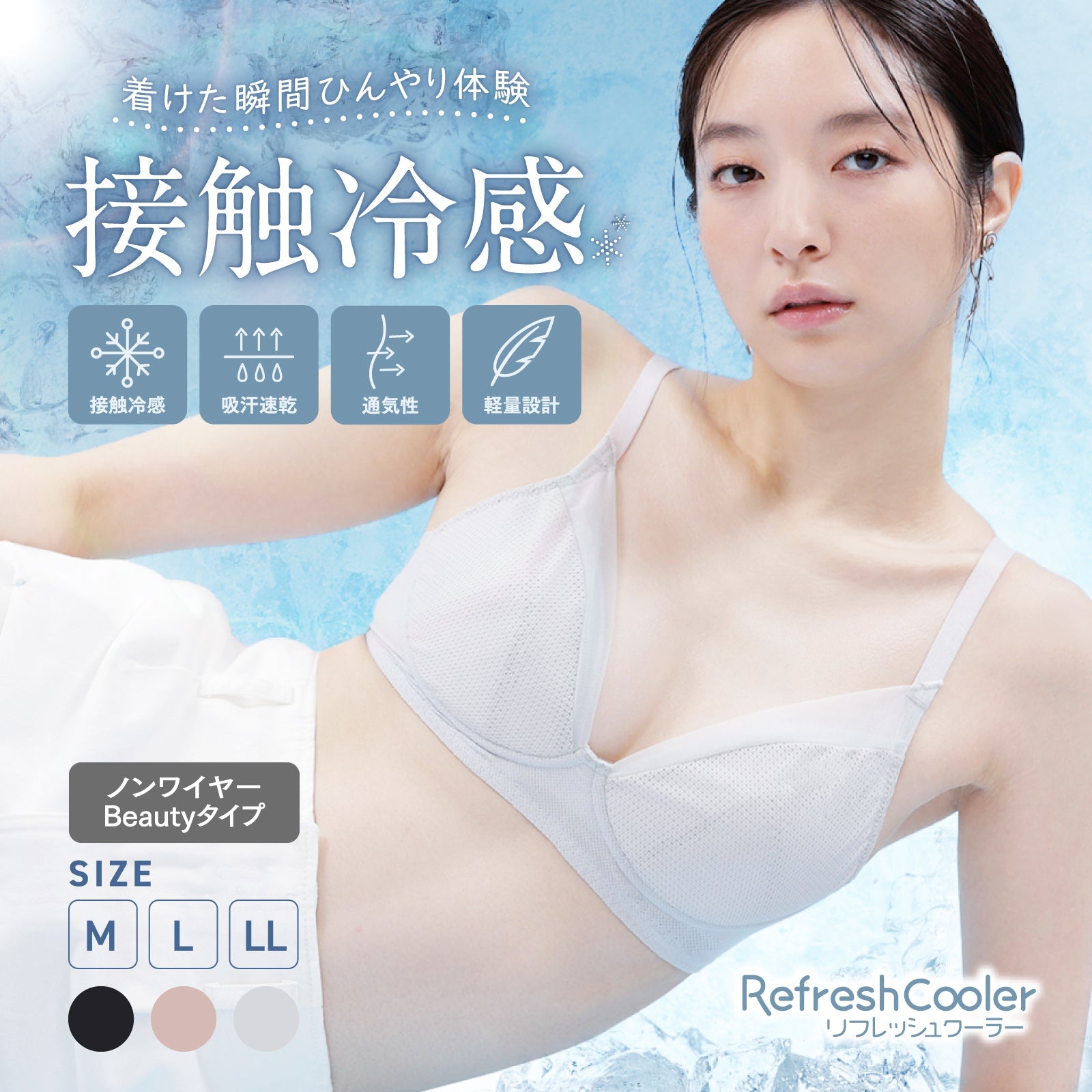 Refresh Cooler ノンワイヤーブラ - LECIEN ルシアン