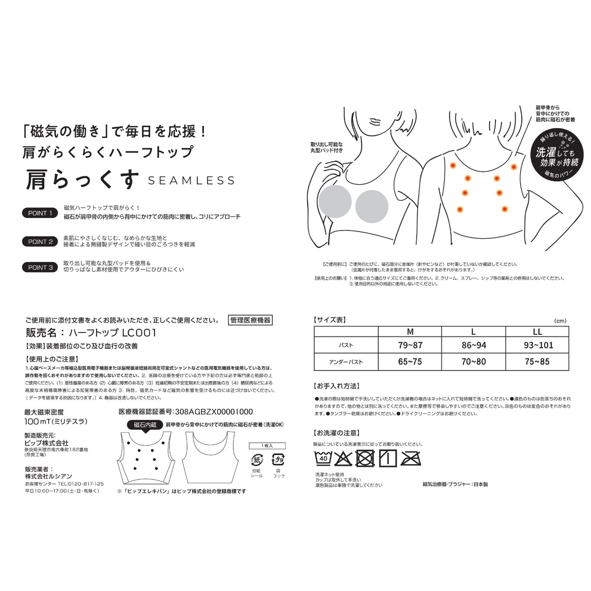 ピップエレキバンコラボ【管理医療機器】肩らっくすSEAMLESS　無縫製ハーフトップ - LECIEN ルシアン