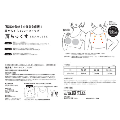 ピップエレキバンコラボ【管理医療機器】肩らっくすSEAMLESS　無縫製ハーフトップ - LECIEN ルシアン