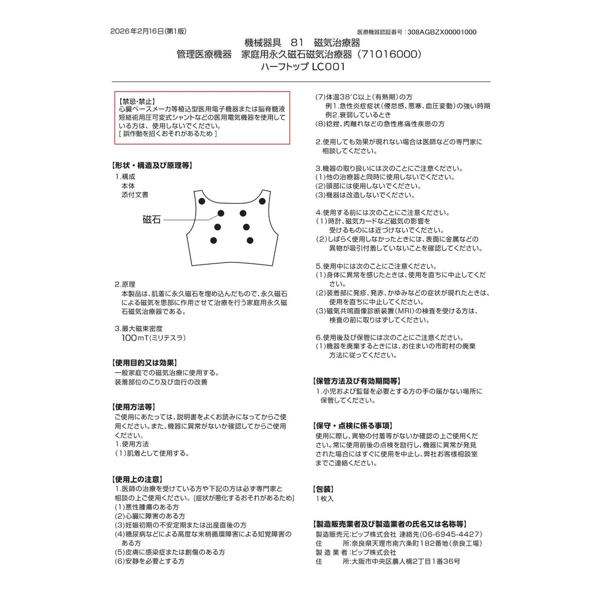 ピップエレキバンコラボ【管理医療機器】肩らっくすSEAMLESS　無縫製ハーフトップ - LECIEN ルシアン