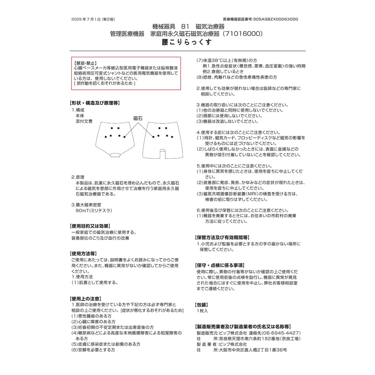 ピップエレキバンコラボ【管理医療機器】腰こりらっくすSEAMLESS　無縫製ショーツ - LECIEN ルシアン