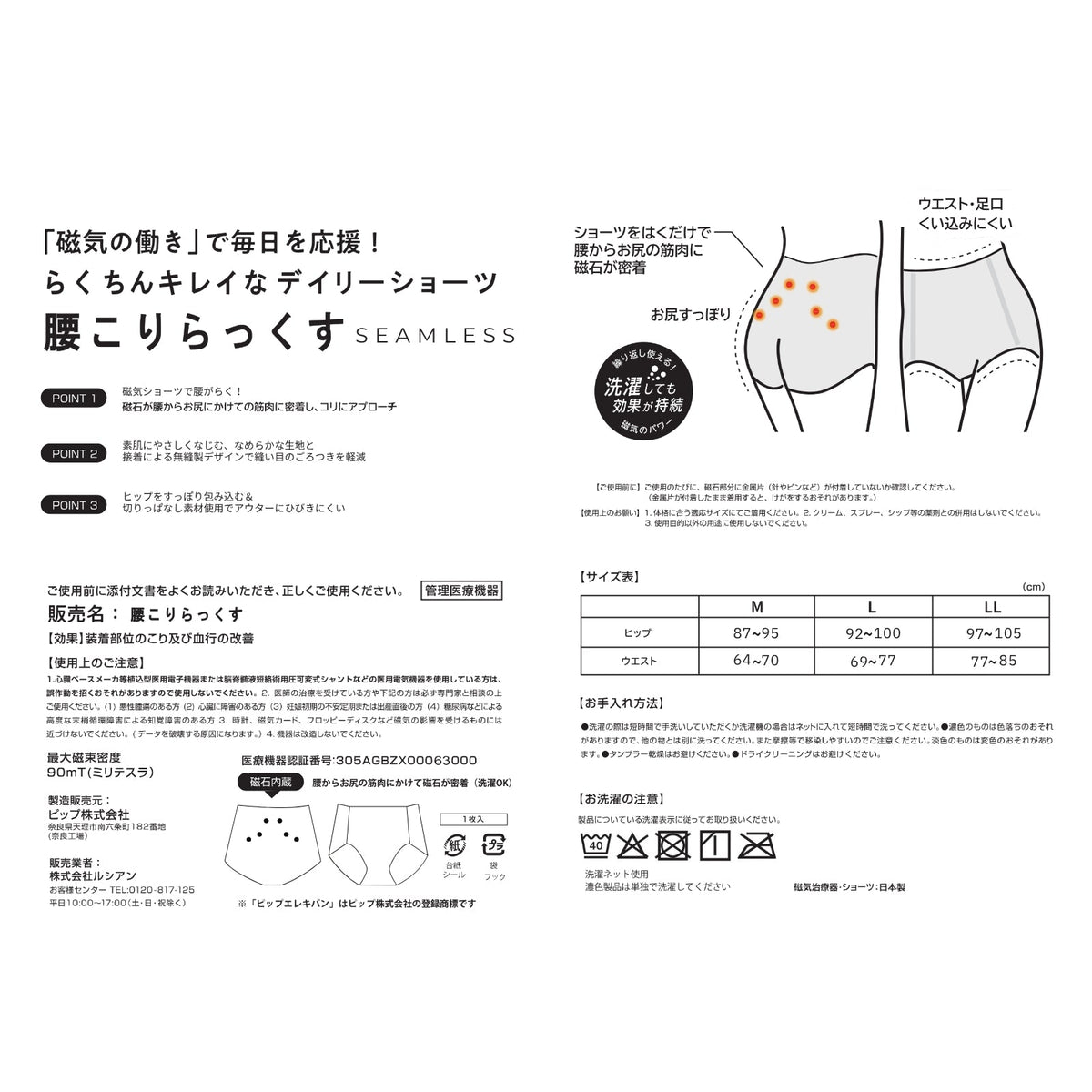 ピップエレキバンコラボ【管理医療機器】腰こりらっくすSEAMLESS　無縫製ショーツ - LECIEN ルシアン