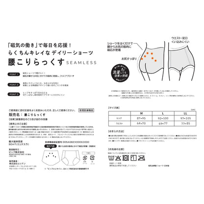ピップエレキバンコラボ【管理医療機器】腰こりらっくすSEAMLESS　無縫製ショーツ - LECIEN ルシアン