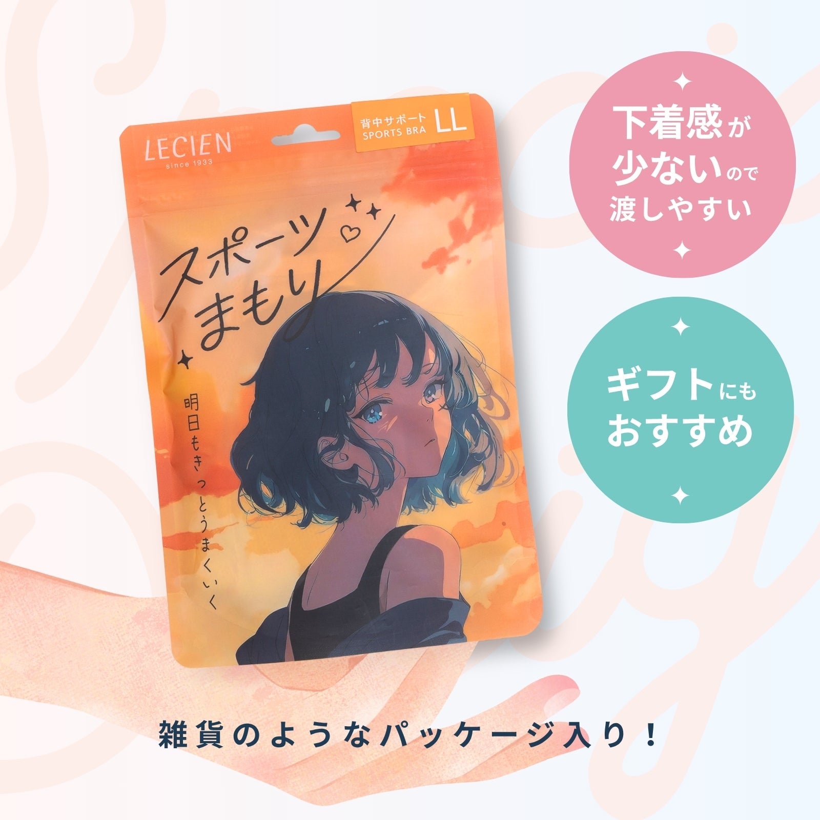 スポーツまもり　背中サポートタイプSPORTS BRA - LECIEN ルシアン