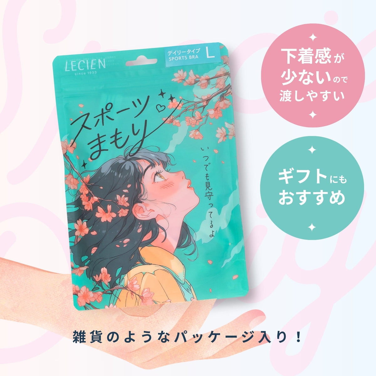 スポーツまもり　デイリータイプSPORTS BRA - LECIEN ルシアン