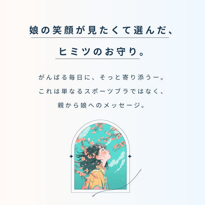 スポーツまもり　背中サポートタイプSPORTS BRA - LECIEN ルシアン