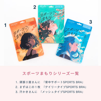 スポーツまもり　デイリータイプSPORTS BRA - LECIEN ルシアン