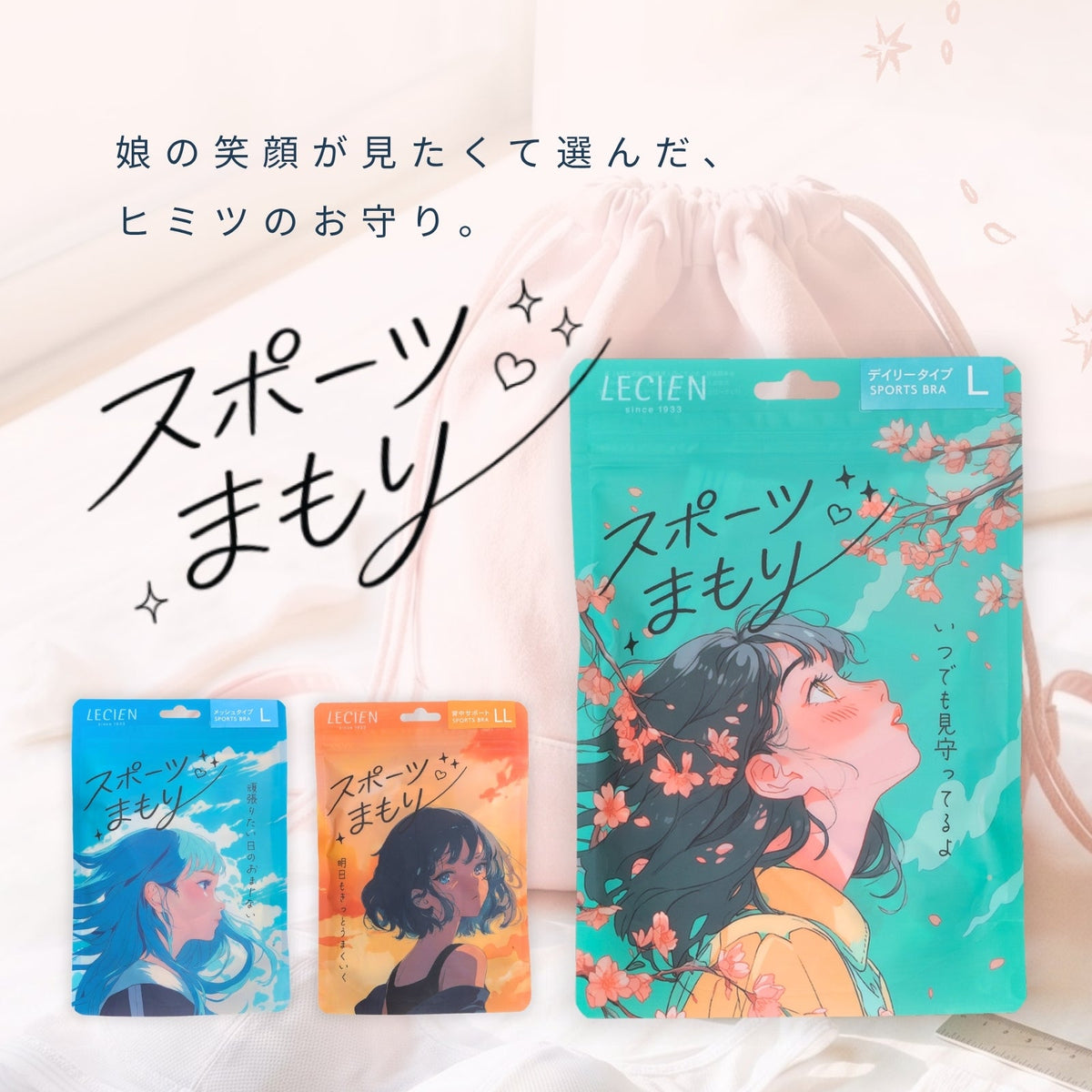 スポーツまもり　デイリータイプSPORTS BRA - LECIEN ルシアン