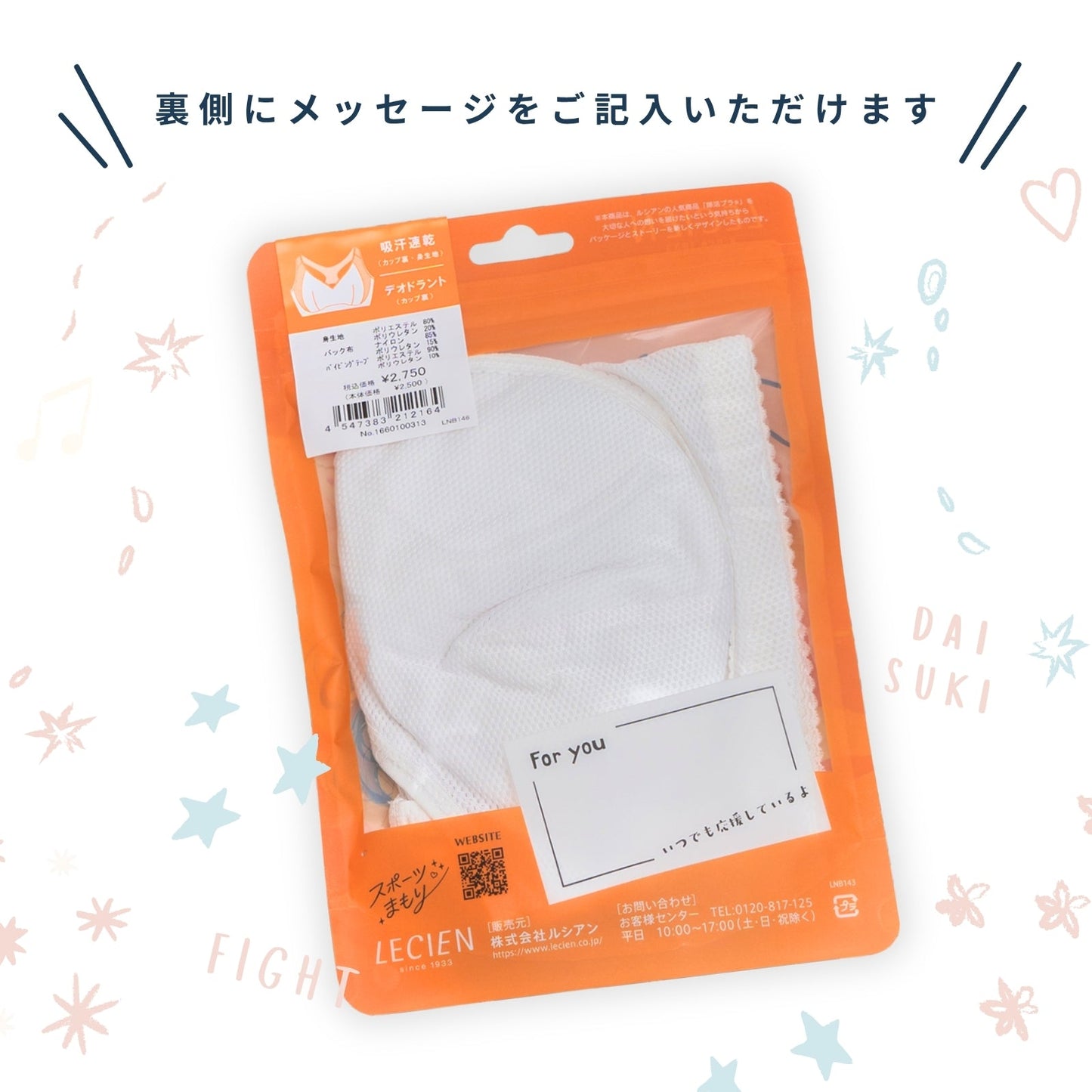 スポーツまもり　背中サポートタイプSPORTS BRA - LECIEN ルシアン