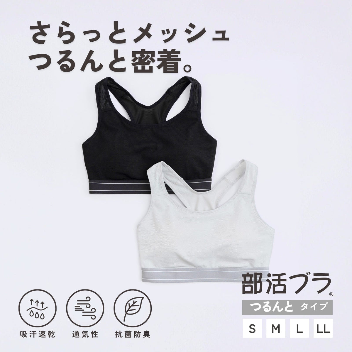 [ジュニア・Tシャツにひびきにくい] 部活ブラ つるんと ハーフトップ - LECIEN ルシアン